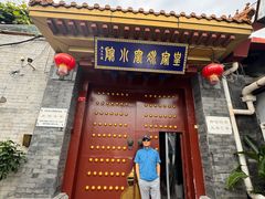 -皇家冰窖小院(什刹海店)