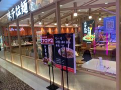 -味千拉面(光启城时尚购物中心店)