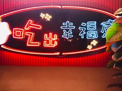 -红门金汤·港式火锅(英皇集团中心店)