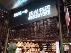 -扶光书店(中环店)