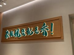 -谷田稻香·砂锅菜(西乡天虹店)