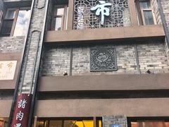 -盘飧市(春熙路店)
