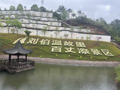 -刘伯温故里景区百丈漈