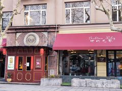 门面-Golden Lily河内巴黎法越料理餐厅(建国西路店)