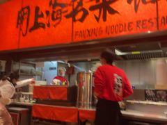 -王繁星面馆(西安熙地港店)