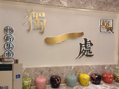 门面-独一处·物新集市(红谷滩店)