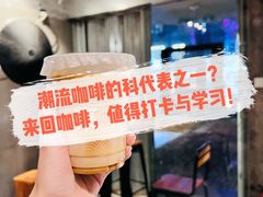 -来回·咖啡(天河南店)