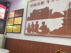 -东街钟楼肉粽(总店)