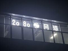 -2080网球学练馆