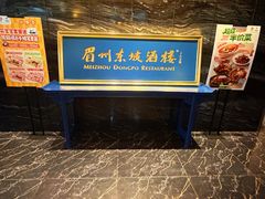 -眉州东坡(北苑华贸店)