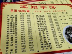 -宝翔羊汤馆