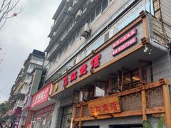 -飞虹鱼馆(春华路店)