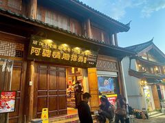 -阿婆情腊排骨火锅(古城旗舰店)