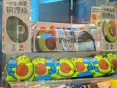 -泽田本家·铜锣烧(美罗城店)