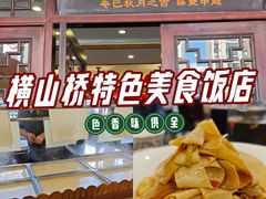 -老味道(横山桥羊绒城店)
