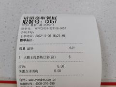 -永和大王(茉莉上新·胜利一路店)