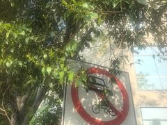 -东水关遗址公园