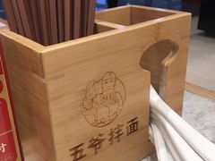 -五爷拌面(深圳北站店)