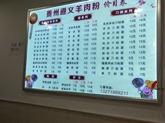 菜单-张氏贵州遵义羊肉粉(伴山名都店)