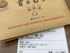 -西安贾三灌汤包·回坊小吃·清真炒菜(北院门总店)