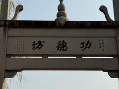 -钱王祠