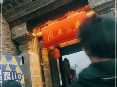 -马家大院