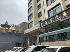 -清真·益鑫羊肉手抓馆(花园北街店)