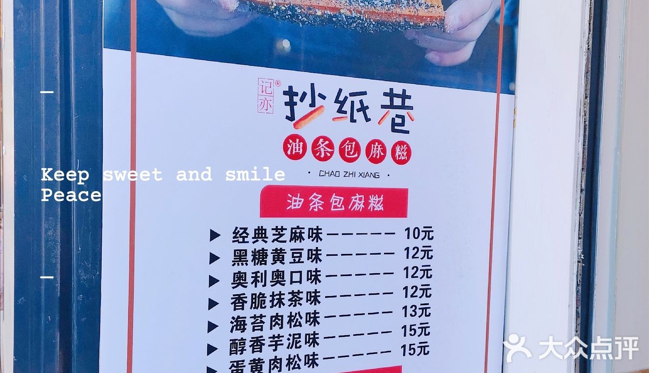 记亦61抄纸巷油条包麻糍