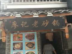 android_upload_pic-廖记老砂锅(上清寺店)