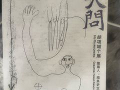 -上海当代艺术博物馆