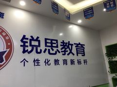 -锐思教育(英协路校区)