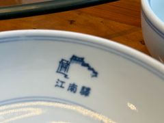 -江南驿·二十余年创意杭帮味(良渚玉鸟集店)