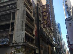 -镛记酒家