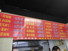 -劈柴院锅贴(沈阳路店)