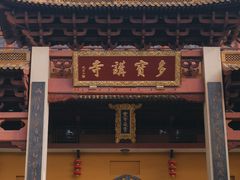 -兰亭风景区