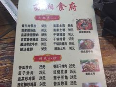 菜单-苗湘食府(十年店)