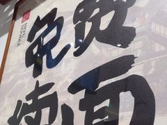 -和府捞面·大师店(上海漕宝路日月光店)