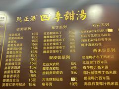 -阮正港四季甜汤(松柏店)