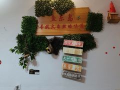 -鱼乐岛餐厅·户外花园主题餐厅