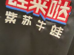 -蛙来哒(方圆荟店)