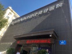 -伊美尔医疗美容医院