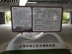 -上海市徐汇区口腔医院