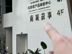 -南城故事柔式幻装Spa·按摩养生馆(世纪城店)