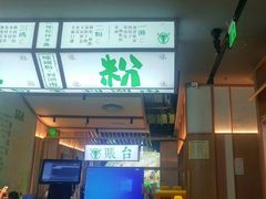 -百春原湖南牛肉粉(百联世纪店)
