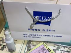 -沪睛眼镜蔡司官方授权店(金桥佳林路店)