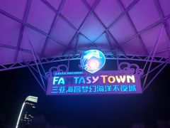 -三亚海昌梦幻海洋不夜城