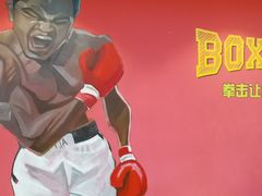 -拳盛时代拳击俱乐部(北京路店)