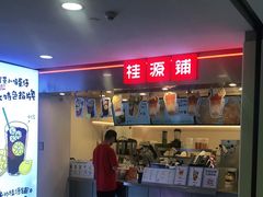 -桂桂茶(恒基名人店)