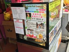 -天品味 一口吃榴莲泡芙