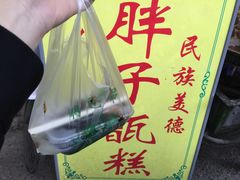 -马文章胖子甑糕(洒金桥店)